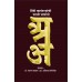 Hindi Kadambaryanchi Marathi Bhashantare| हिंदी कादंबर्यांची मराठी भाषांतरे  